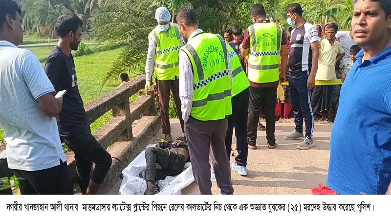 মাত্তমডাঙ্গায় কালভার্টের নিচ থেকে অজ্ঞাত যুবকের মরদেহ উদ্ধার